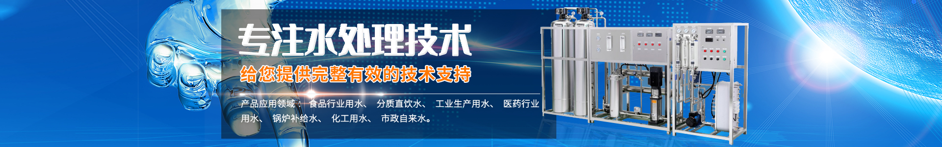 長沙水分子環(huán)保設(shè)備有限公司